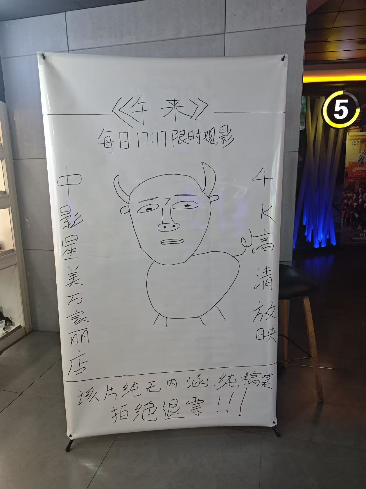 影院手绘海报
