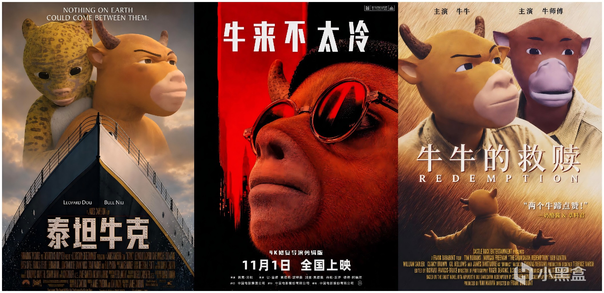 牛来恶搞海报